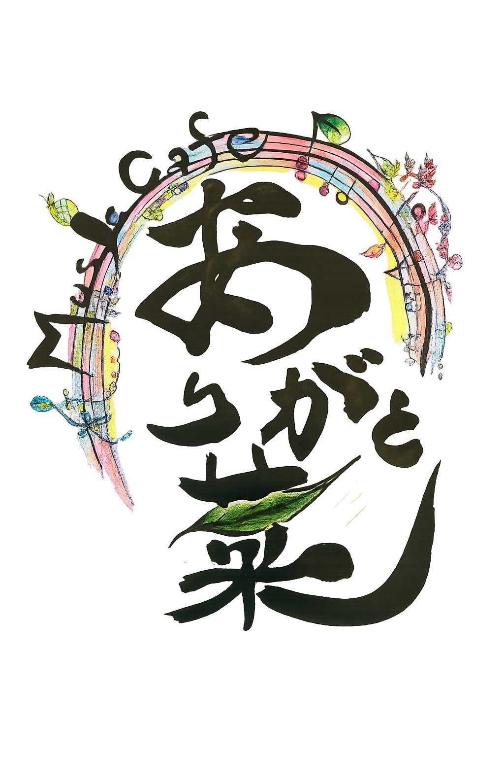 Music cafe ありがと菜